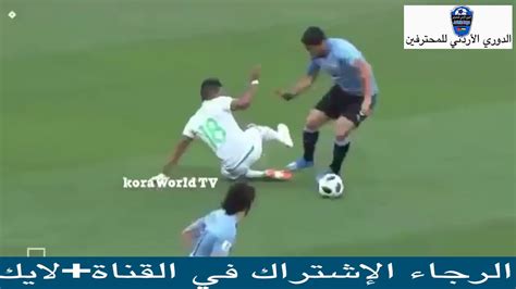 ملخص مباراة السعودية و الاورغواي في بطولة كاس العالم للشباب